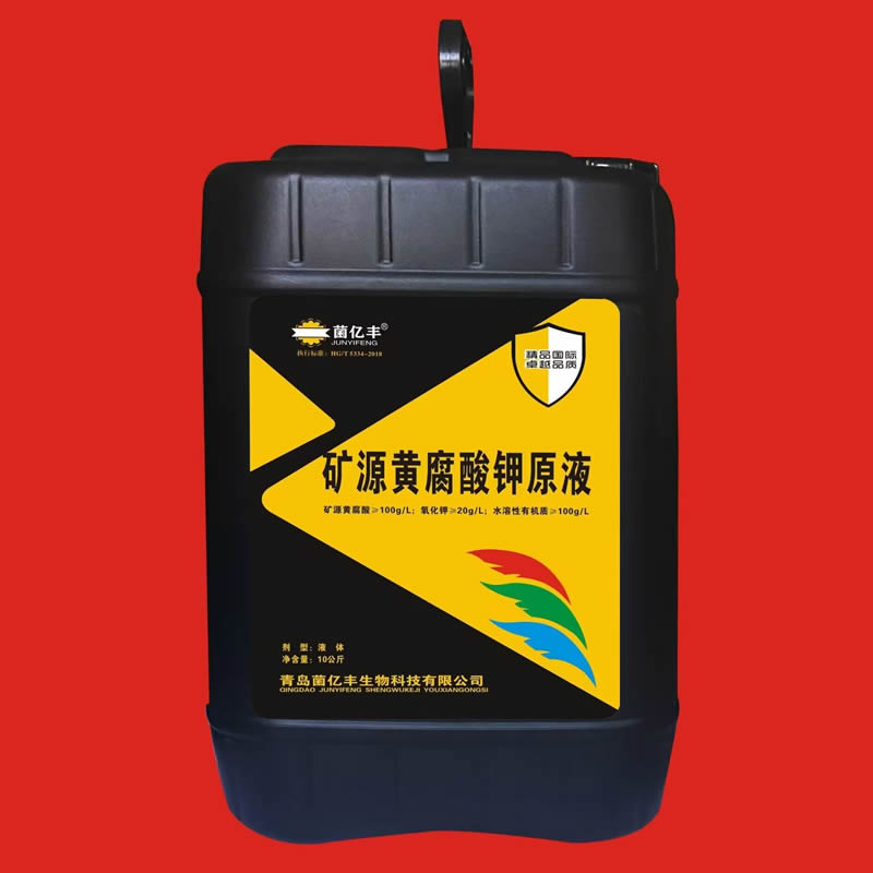 矿源黄腐酸钾原液
